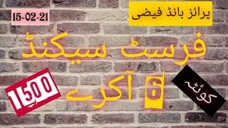 #prizebond1500 First second 6 Akra Routine bond 1500 city  Quetta date 15/02/21
