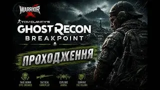 Продолжим прокачивать НОМАДА и заруба с бехемами в  GHOST RECON Breakpoint