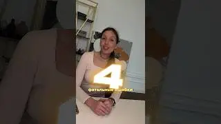 4 ФАТАЛЬНЫЕ ОШИБКИ при выборе товара для продажи на Озон❗️Смотри комментарии👉🏼 
