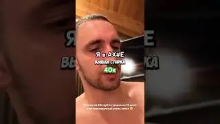 ЛИТВИН СТИРКА ВЕЩЕЙ ЗА 40К! 