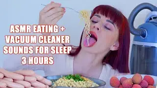 ASMR Combo: Vacuum Sounds + Eating Sounds | White Noise for Relaxation – 3 Hours