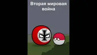 Вторая мировая война Countryballs 