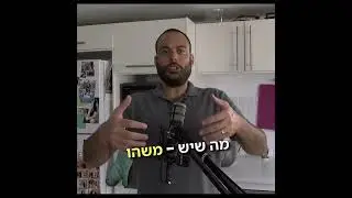 לפרק את החבילה או לבנות מחדש
