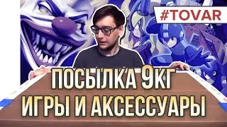 Посылка 9кг из Америки - игры и не только | #TOVAR