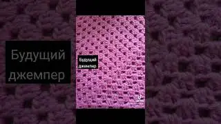 Фрагменты будущего джемпера...