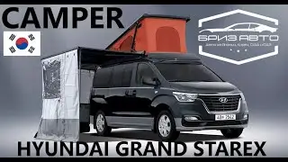 HYUNDAI GRAND STAREX CAMPER Экспорт авто из Южной Кореи от БРИЗАВТО
