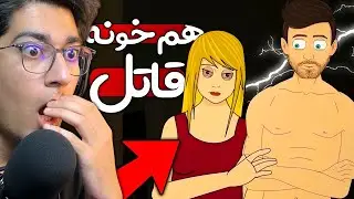 😱 مردی که بازیچه زن روانی شد  I واقعنی ترسناک 48 I 💥