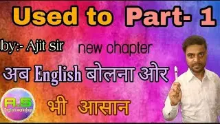 USED TO #NEW_CHAPTER BY (Ajit Sir)