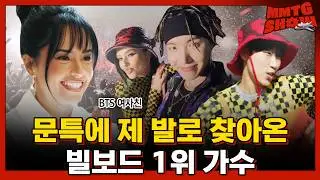 The identity of the female friend who raved about BTS? | ✈️MMTG SHOW (w. Becky G)