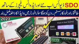 Single to dual output device for solar system with upgraded features 2023 | Grid control  | SDO