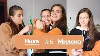 Знают ли Близняшки Друг Друга? | Отвечаем на вопросы