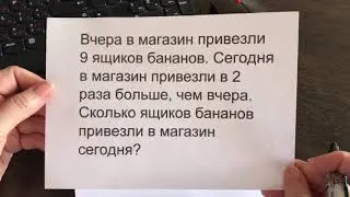 Как решать задачи на увеличение числа в несколько раз.