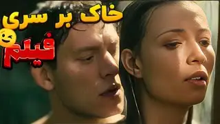فیلم عاشقانه : ممنوعه ترین فیلم با درجه سنی بزرگسال که خیلی سر و‌ صدا کرده🫣/ un dressed