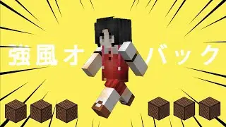 強風オールバック - Yukopi | Minecraft Noteblock Cover #音ブロネタ曲祭り