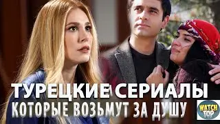 Неожиданные Сюжеты: Топ Самых Лёгких Турецких Сериалов на русском языке
