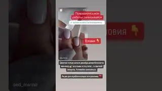 Записаться на маникюр 