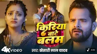 #Video | Kiriya Bate Balam | Khesari Lal Yadav | किरिया बाटे बलम | New Bhojpuri Song 2025 |#trending