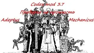 Codex mod 3.7: Проверка на прочность. Adeptus Mechanicus