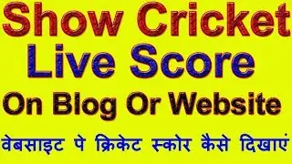 How To Add Live Cricket Score Widget In Blog Or Website Hindi | Urdu