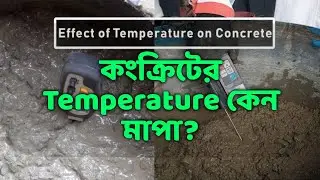 What is Concrete Temperature Limit? | Its Importance and Effects on Construction in bangla