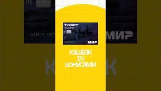 Тинькофф All Games. Как оформить карту Тинькофф в 14 лет?