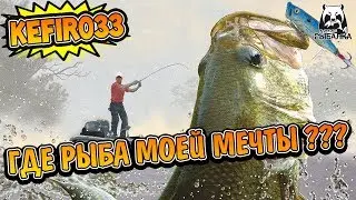 Русская Рыбалка 4 ➤В ПОИСКАХ РЫБЫ СВОЕЙ МЕЧТЫ