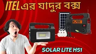 Itel এর যাদুর বক্স #solarsystem #unboxing #review #shorts #youtubeshorts #youtube #sourceofproduct