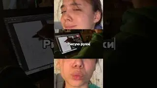 Рисую руки.День 1😫 