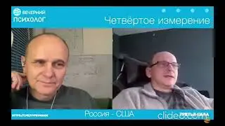 На канале Вечерний Психолог! Несколько дней назад. Александр - 