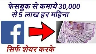 How to make money on Facebook in hindi/ Facebook page se paisa kaise kamaye [Tricks in hindi]