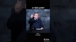 ведь профессор прав !