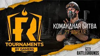 [PUBG] Командная битва 93 (рестрим)