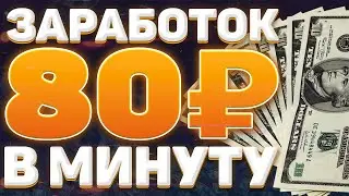 НОВАЯ СХЕМА ЗАРАБОТАТЬ ДЕНЬГИ В ИНТЕРНЕТЕ