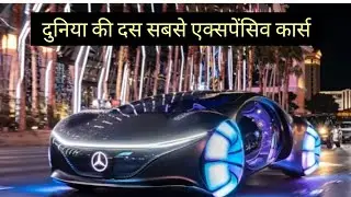 top 10 luxury and expensive cars in the world 2021