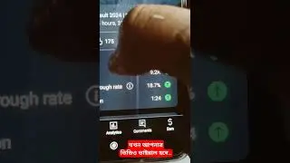 যখন আপনার ভিডিও YouTube এ ভাইরাল হবে!! YouTube Video Virul🥰🥰 