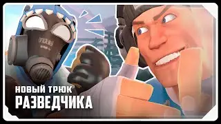 Pyro Learns a New Trick [SFM] | RUSSIAN DUB