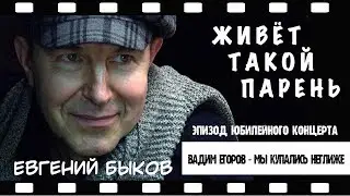 We swam negligee - V. Egorov, E. Bykov