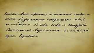 ПУШКИН         последния дуэль