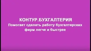 Интервью с ведущим специалистом бухгалтерской фирмы