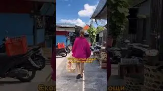 Стоимость фруктов и овощей на Бали 