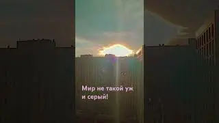ОН НЕ ОЧЕНЬ СЕРЫЙ!!!