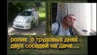 Сосед Вадим и работа