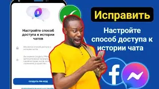 Настройте способ доступа к истории чата в мессенджере | создать пин-код в мессенджере