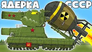 Combat Use Tsar Bomby USSR - Cartoons about tanks