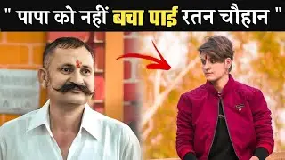 MISS YOU PAPA || RATAN CHOUHAN || PARMEN || ASHOK SAINI