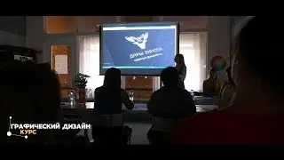 Курс "Графический дизайн"