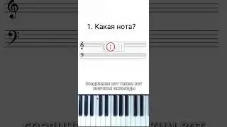 Вся нотная грамота за 15 минут. Запись высоты. #музыка #обучение #ноты #пианино #нотнаяграмота