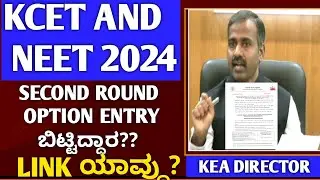 KCET AND NEET TODAY UPDATE 2024|KCET TODAY LATEST UPDATE 2024|KCET AND NEET SECOND ROUND 2024|KCET|
