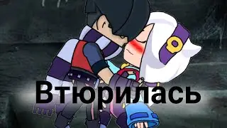 Клип Втюрилась Дора/Бравл старс /Эдгар и Коллет шип❤️