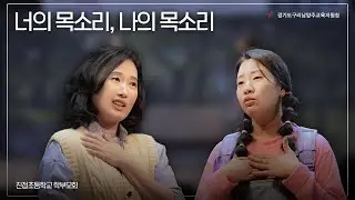 [너의목소리, 나의목소리] 교육활동보호 매지컬공연